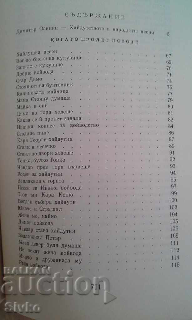 Bulgarian folk art - 5 Bulgarian folk art - 5