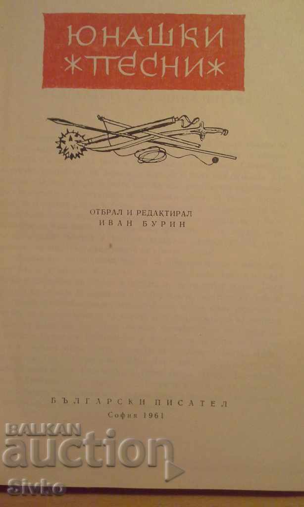 Bulgarian folk art, heroic songs with price 13.99 BGN | € 7.15 Bulgarian folk art, heroic songs with price 13.99 BGN | € 7.15