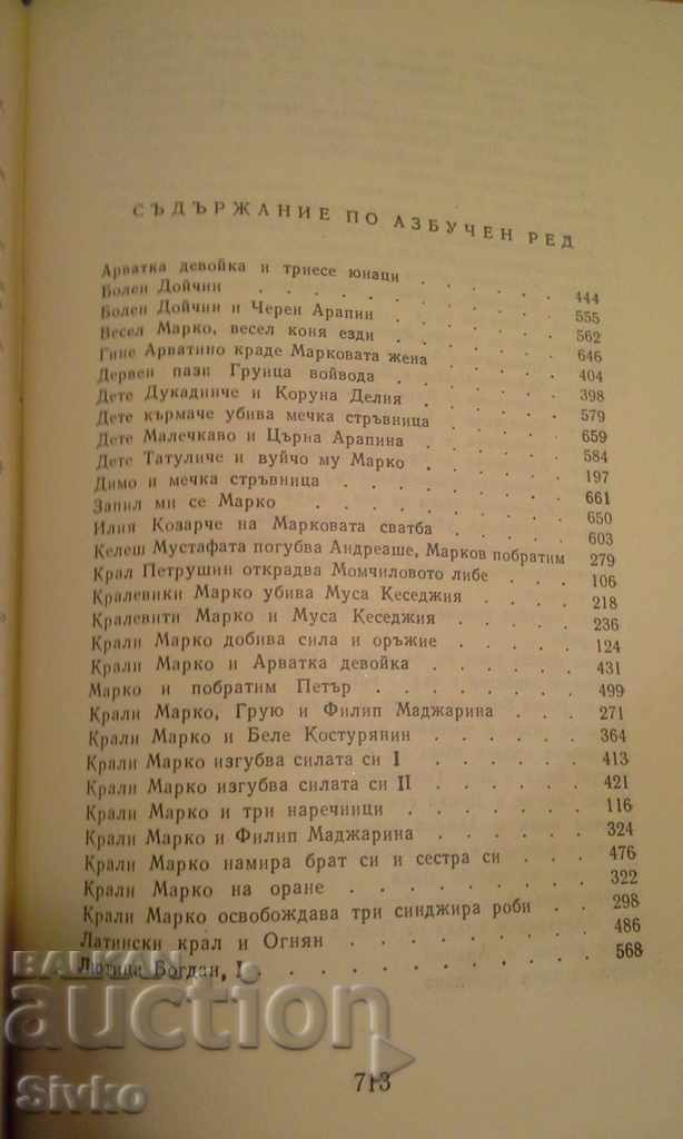 Auction Bulgarian folk art, heroic songs Auction Bulgarian folk art, heroic songs