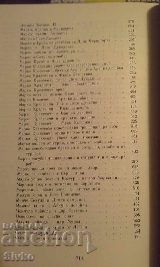 Delivery of Bulgarian folk art, heroic songs Delivery of Bulgarian folk art, heroic songs