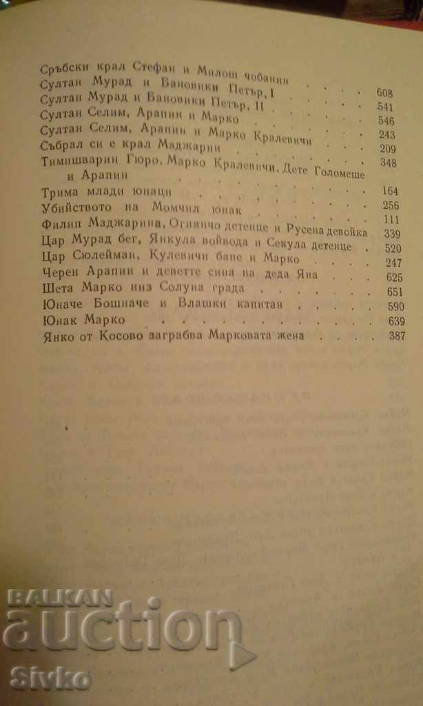Bulgarian folk art, heroic songs - 5 Bulgarian folk art, heroic songs - 5