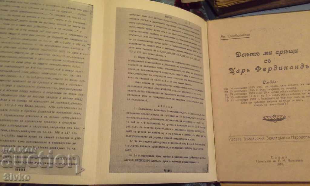 Delivery of My two meetings with King Ferdinand Delivery of My two meetings with King Ferdinand