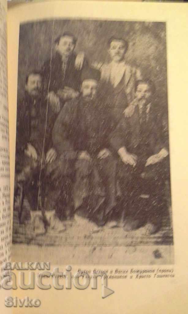 Companions of the Apostle first edition with price 3.99 BGN | € 2.04 Companions of the Apostle first edition with price 3.99 BGN | € 2.04