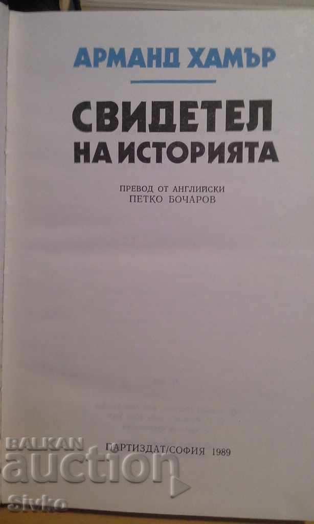 Witness of history with price 3.99 BGN | € 2.04 Witness of history with price 3.99 BGN | € 2.04