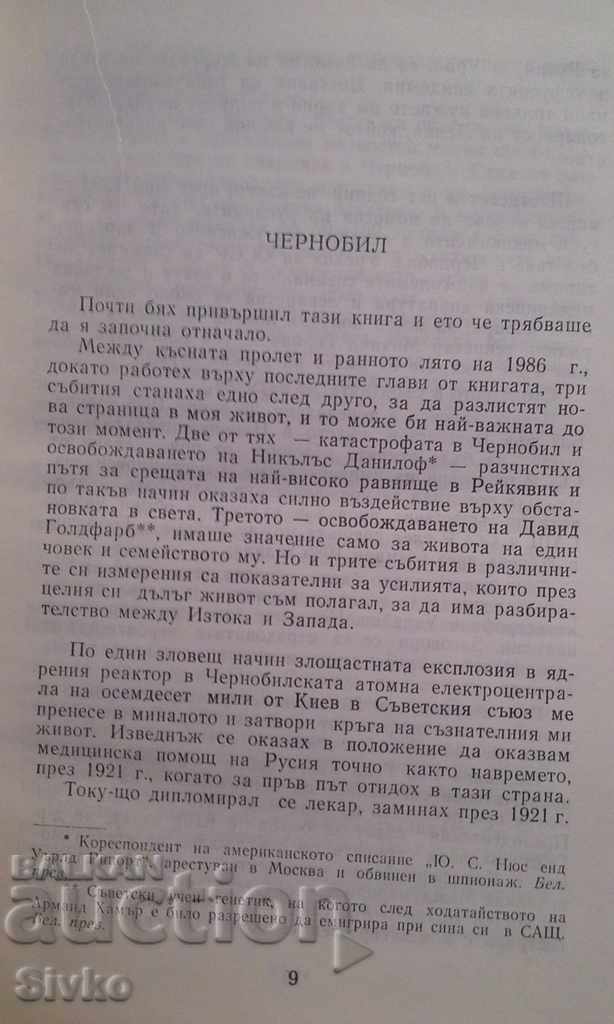 Witness of history - 5 Witness of history - 5