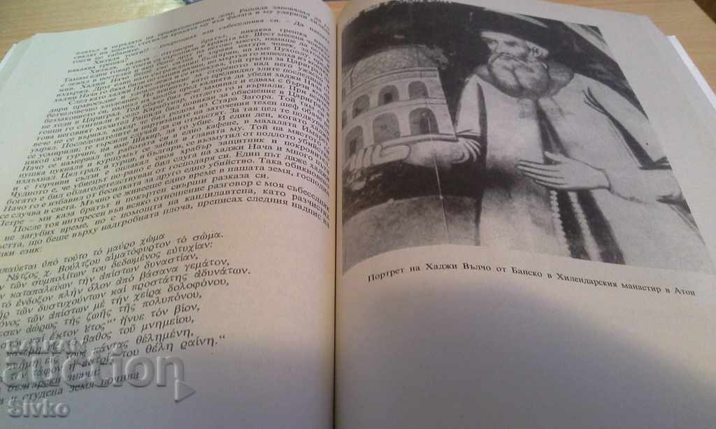 Book of Bulgarian Hadji with price 6.99 BGN | € 3.57