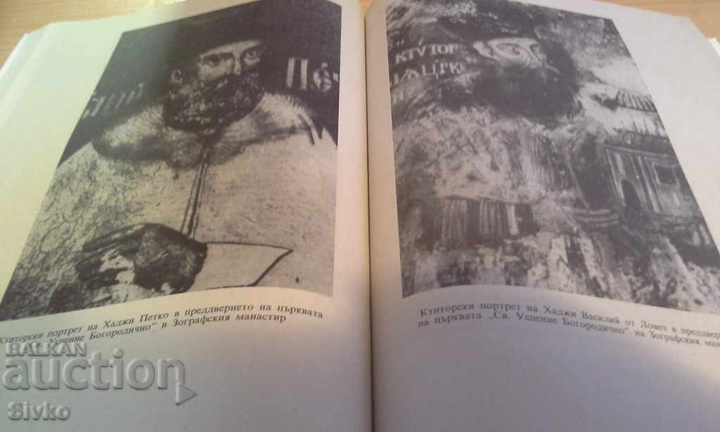 Auction  Book of Bulgarian Hadji