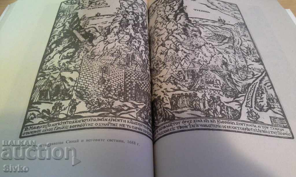 Book of Bulgarian Hadji - 5