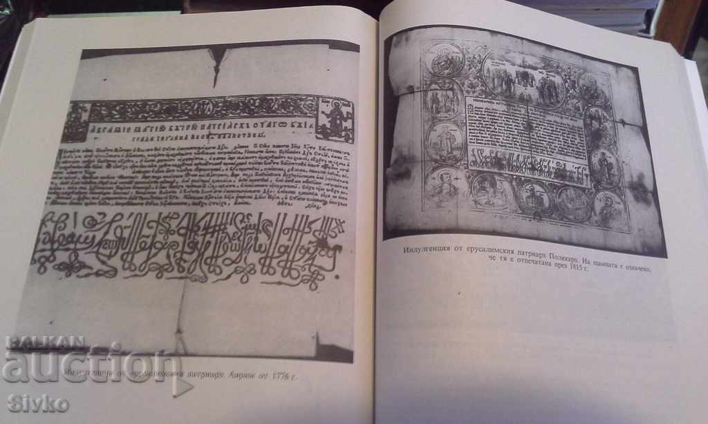 Book of Bulgarian Hadji - 6