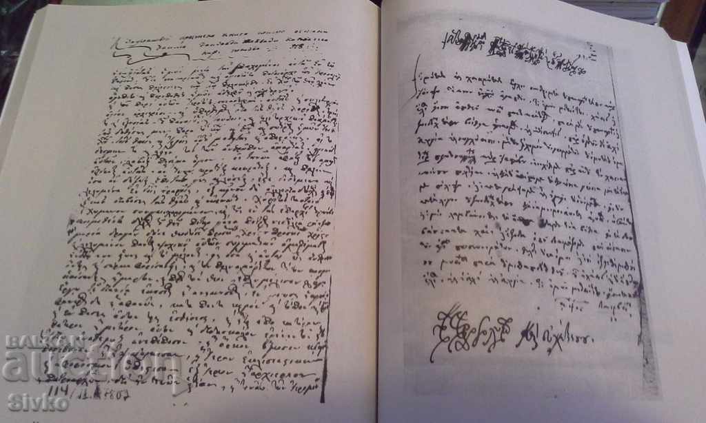 Book of Bulgarian Hadji - 7