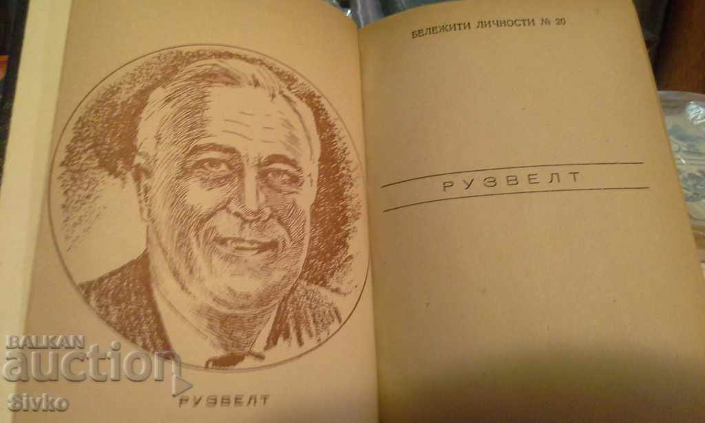 Roosevelt with price 5.99 BGN | € 3.06