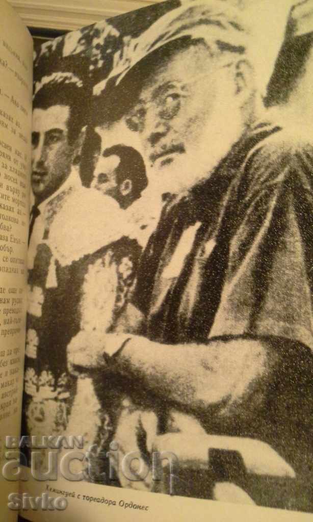 Безкраен празник - 5 Безкраен празник - 5