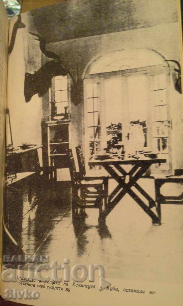 Безкраен празник - 6 Безкраен празник - 6