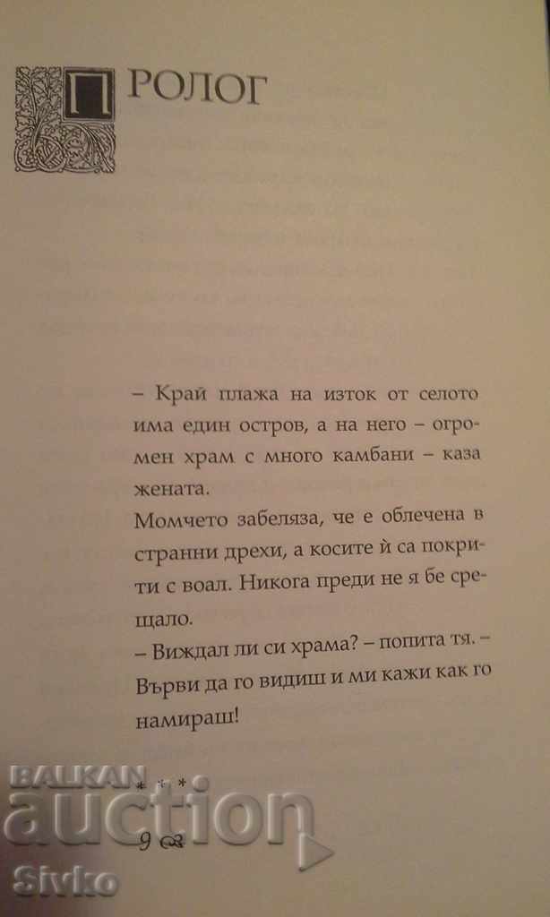 Аукцион Войнът на светлината