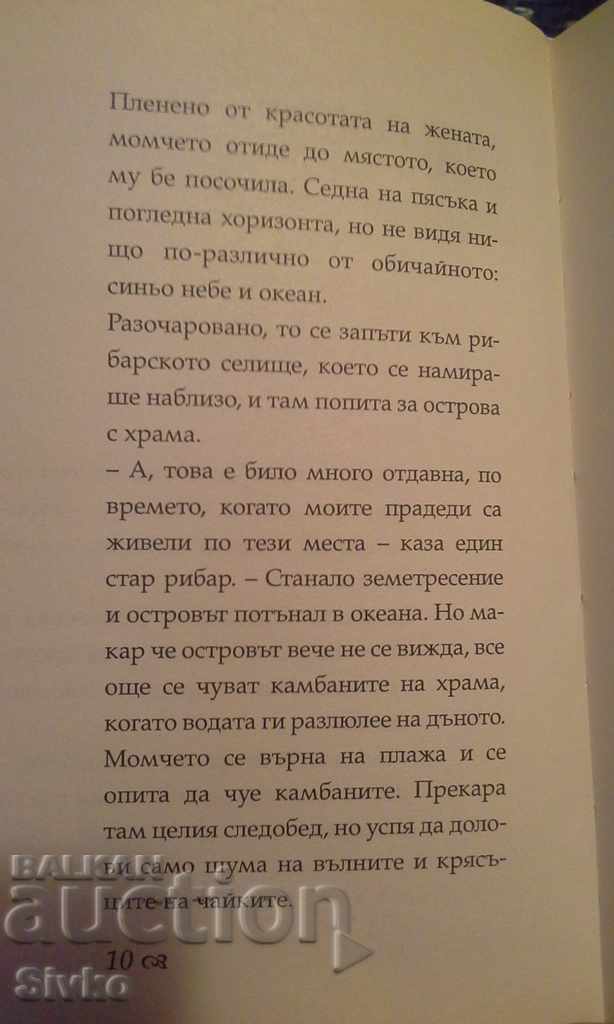 Доставка на Войнът на светлината