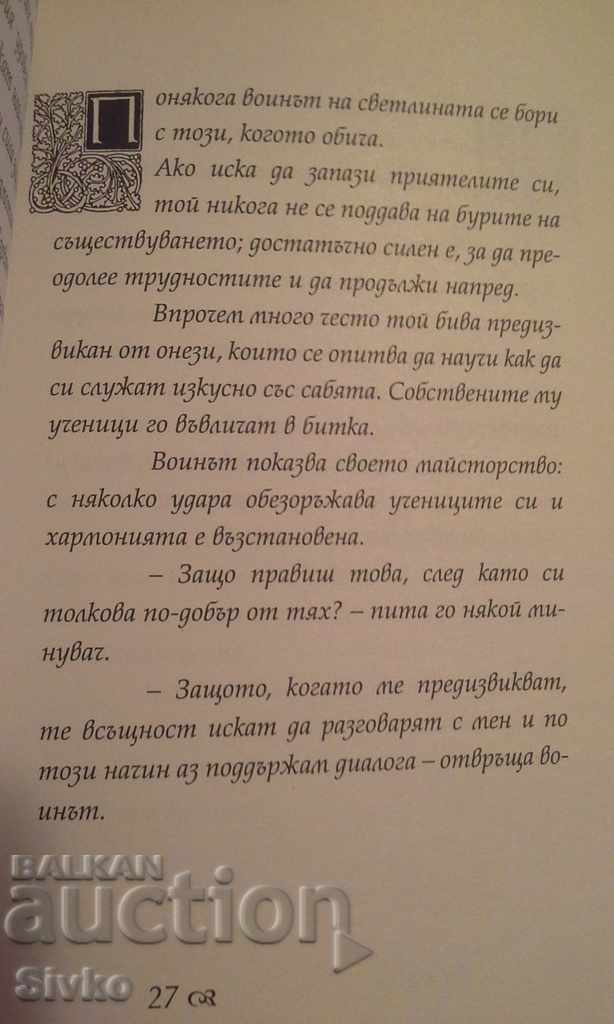 The Warrior of Light - 5 The Warrior of Light - 5