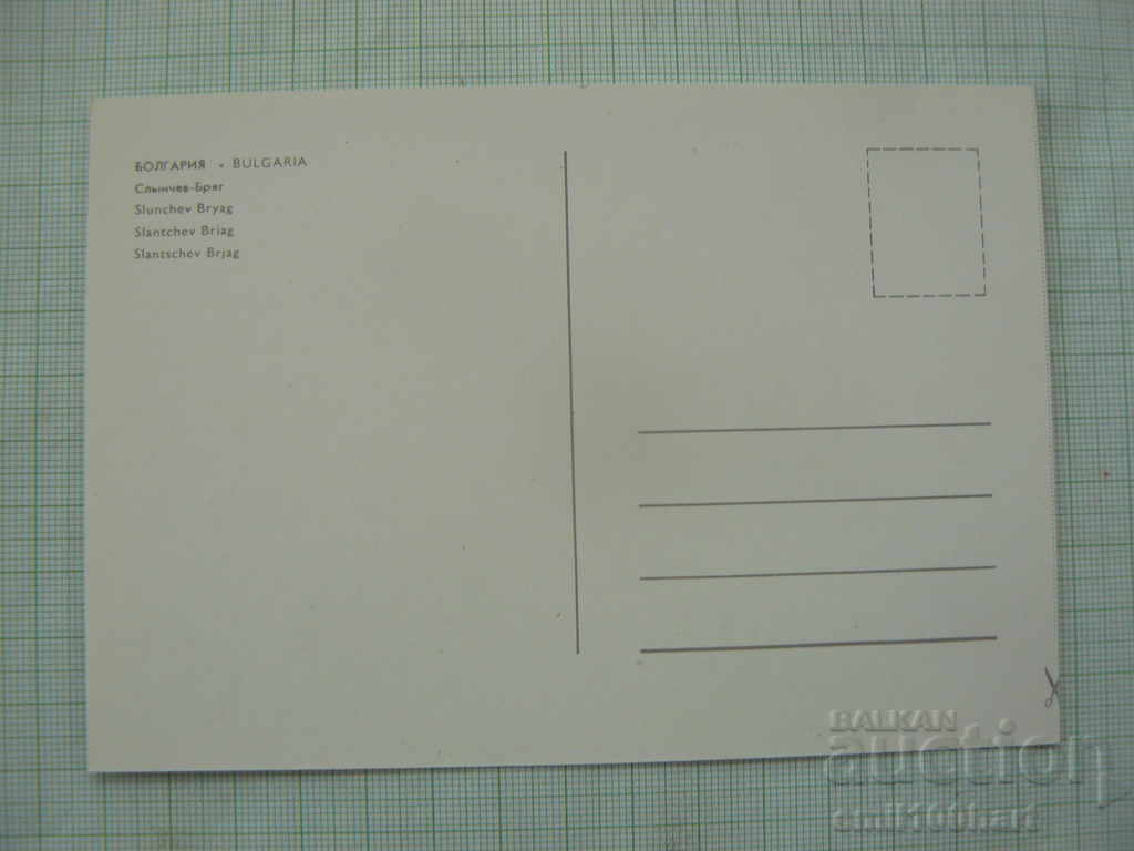 Postcard in Russian Sunny Beach with price € 0.26 | 0.51 BGN Postcard in Russian Sunny Beach with price € 0.26 | 0.51 BGN