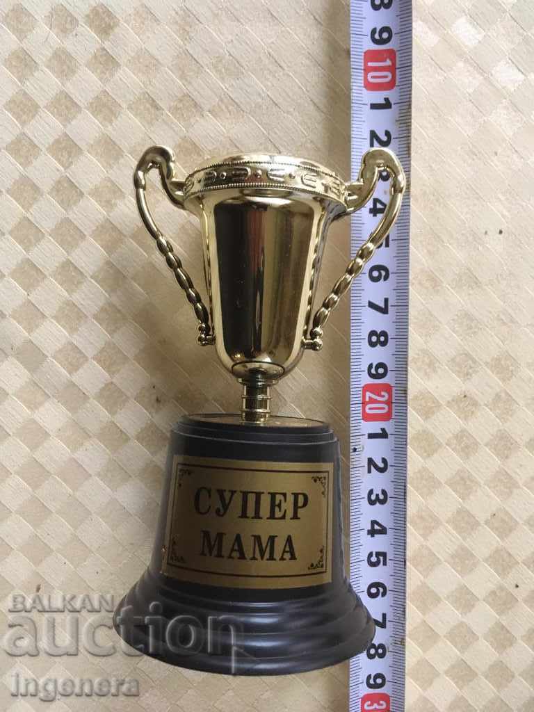 CUP PRIZE SOUVENIR-SUPER MOM with price 3.00 BGN | € 1.53 CUP PRIZE SOUVENIR-SUPER MOM with price 3.00 BGN | € 1.53