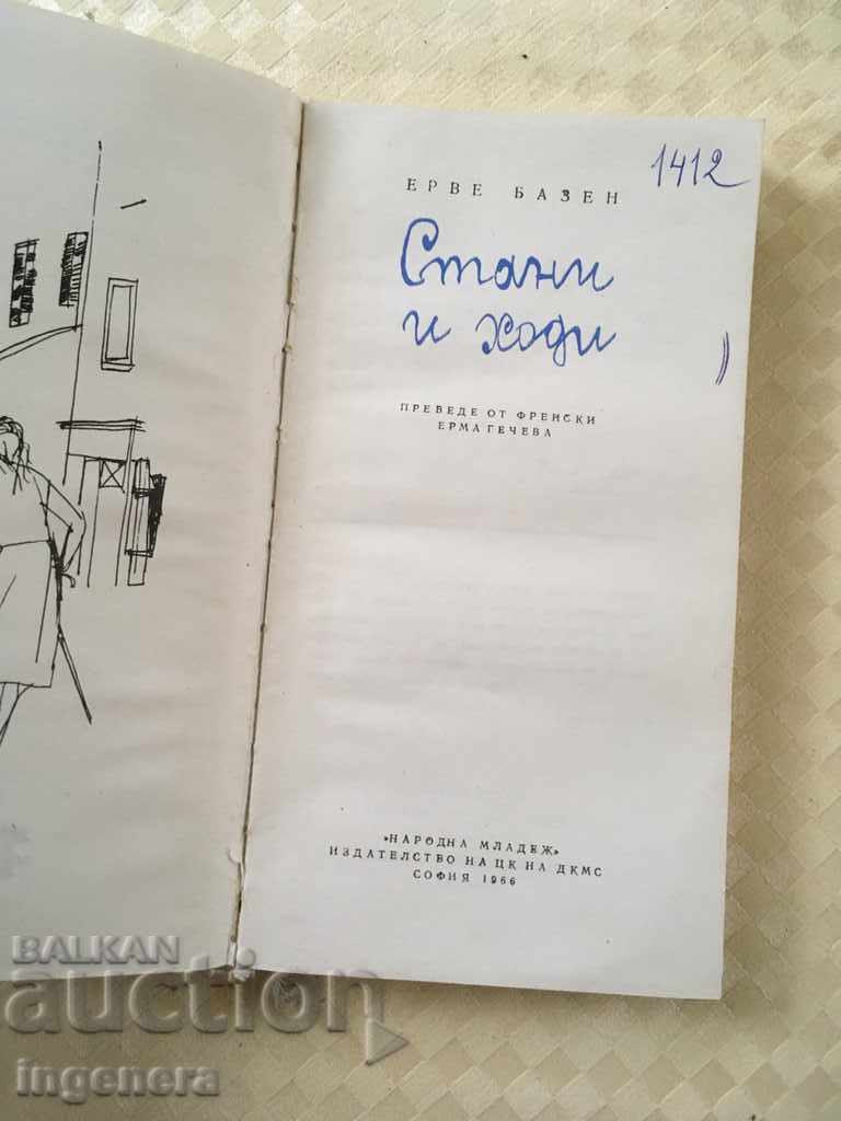 ΒΙΒΛΙΟ-ΣΤΑΝΤ ΚΑΙ ΠΕΡΙΠΤΩΣΗ ΕΔΩ-1966 με τιμή 3.20 BGN | € 1.64 ΒΙΒΛΙΟ-ΣΤΑΝΤ ΚΑΙ ΠΕΡΙΠΤΩΣΗ ΕΔΩ-1966 με τιμή 3.20 BGN | € 1.64