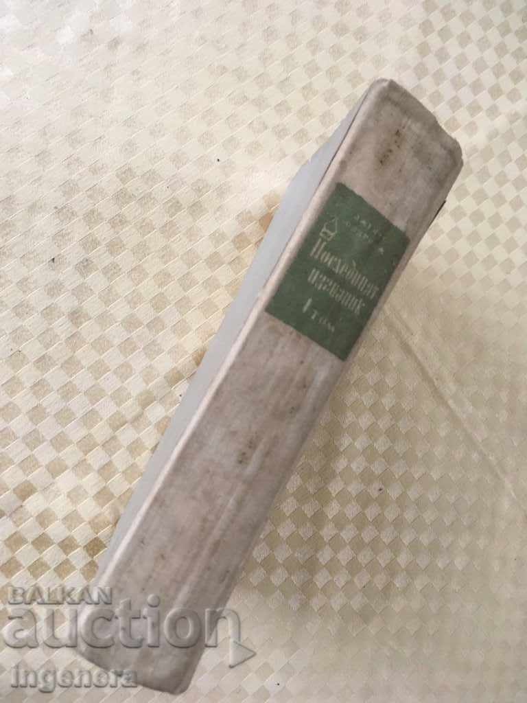 Auction BOOK-THE LAST EXILE T.1-1965-JAMES ALDRIGE Auction BOOK-THE LAST EXILE T.1-1965-JAMES ALDRIGE