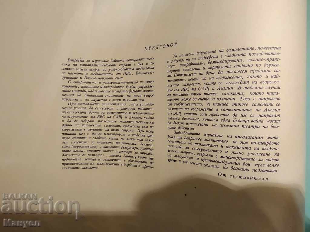 I am selling an extremely rare, old, military, aviation catalog. with price 120.00 BGN | € 61.36 I am selling an extremely rare, old, military, aviation catalog. with price 120.00 BGN | € 61.36