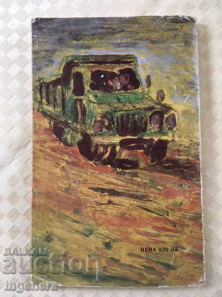 Auction BOOK-CLEAN AS A PIGEON-KOSTA STRANDZHEV-1983 Auction BOOK-CLEAN AS A PIGEON-KOSTA STRANDZHEV-1983