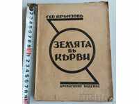 1930 THE LAND IN BLOOD WITH AUTOGRAPH BOOK GEO KRANZOV