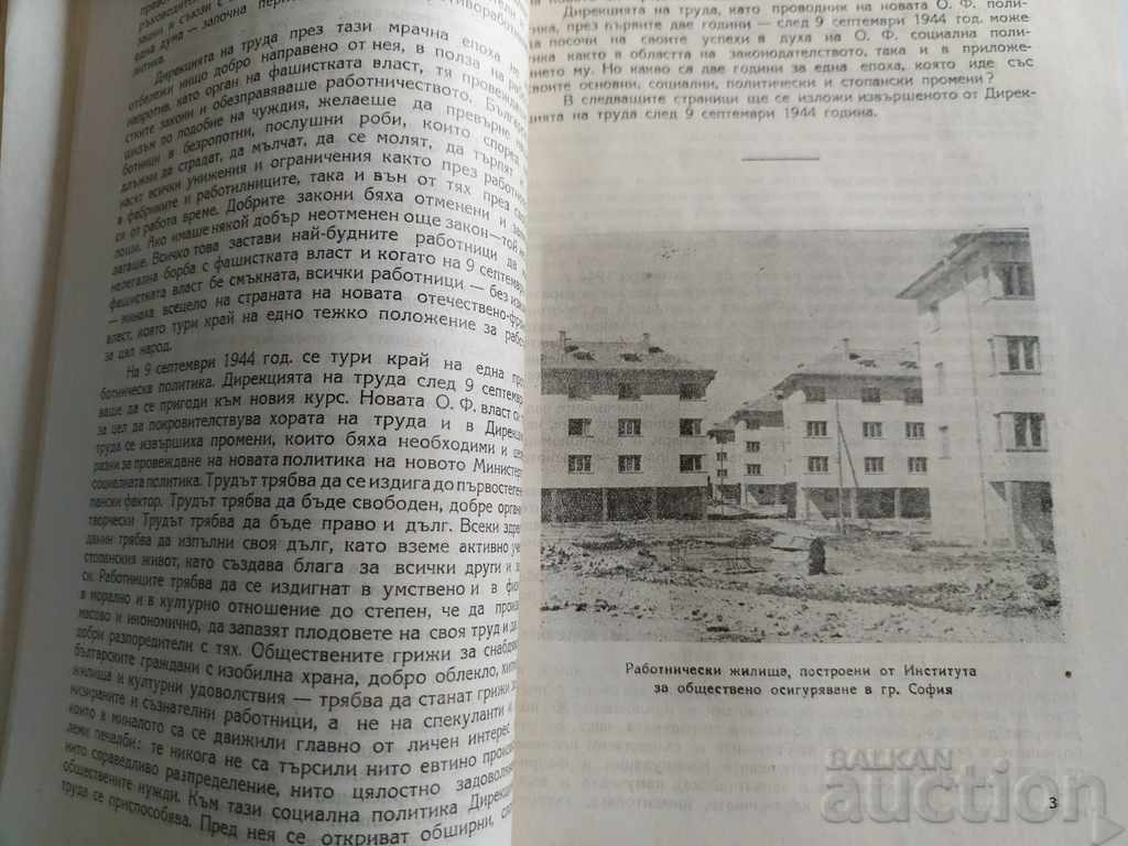 1946 THE SOCIAL POLICY OF THE PATRIOTIC FRONT OF with price 35.00 BGN | € 17.90