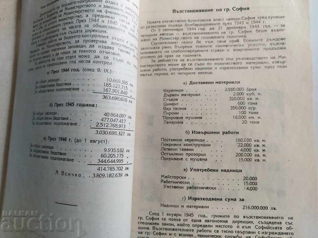 Auction  1946 THE SOCIAL POLICY OF THE PATRIOTIC FRONT OF