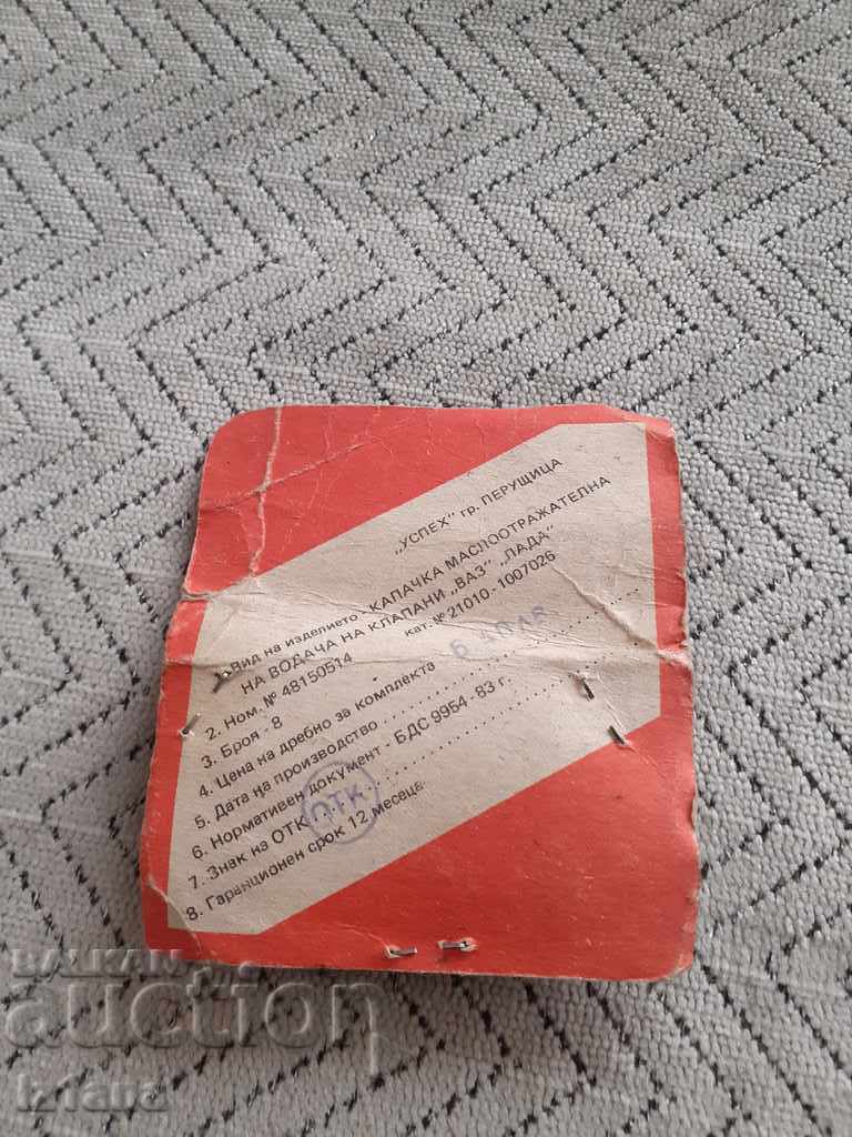 Old set of brake pads Lada, VAZ, Lada with price 10.00 BGN | € 5.11 Old set of brake pads Lada, VAZ, Lada with price 10.00 BGN | € 5.11