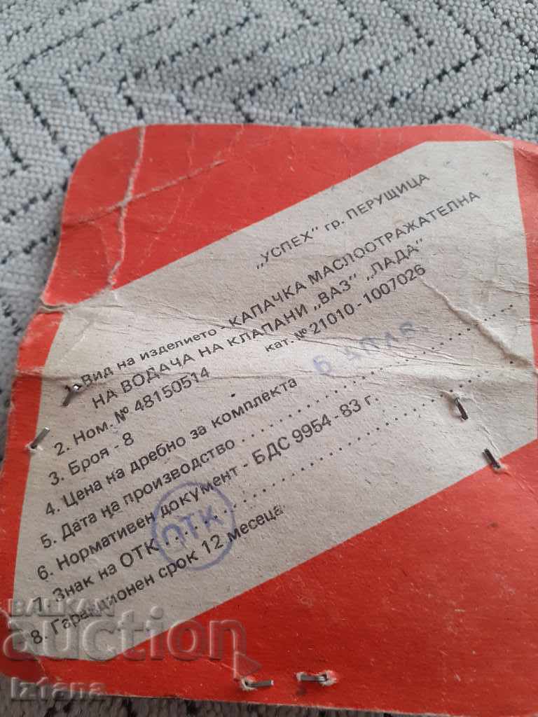 Auction Old set of brake pads Lada, VAZ, Lada Auction Old set of brake pads Lada, VAZ, Lada