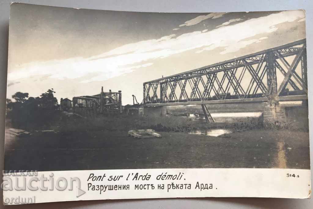 1297 Το Βασίλειο της Βουλγαρίας εξερράγη γέφυρα πάνω από τον ποταμό Άρντα 1912