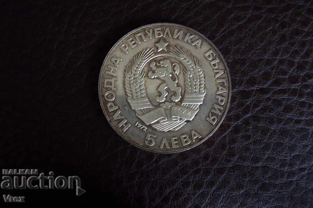 Auction  5lv 1972. 250th anniversary of the birth of Paisii Hilendarski