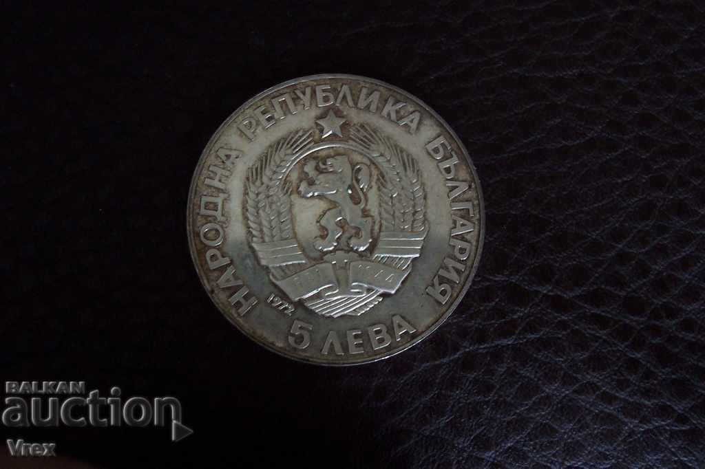 Delivery of 5lv 1972. 250th anniversary of the birth of Paisii Hilendarski