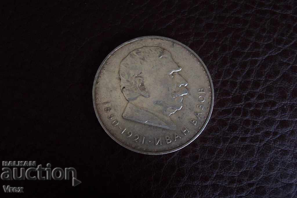 5lv 1970.120 YEARS OF THE BIRTH OF IVAN VAZOV with price 56.00 BGN | € 28.63 5lv 1970.120 YEARS OF THE BIRTH OF IVAN VAZOV with price 56.00 BGN | € 28.63