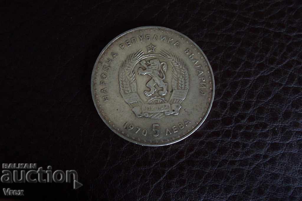 Auction 5lv 1970.120 YEARS OF THE BIRTH OF IVAN VAZOV Auction 5lv 1970.120 YEARS OF THE BIRTH OF IVAN VAZOV