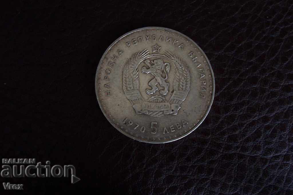 Delivery of 5lv 1970.120 YEARS OF THE BIRTH OF IVAN VAZOV Delivery of 5lv 1970.120 YEARS OF THE BIRTH OF IVAN VAZOV