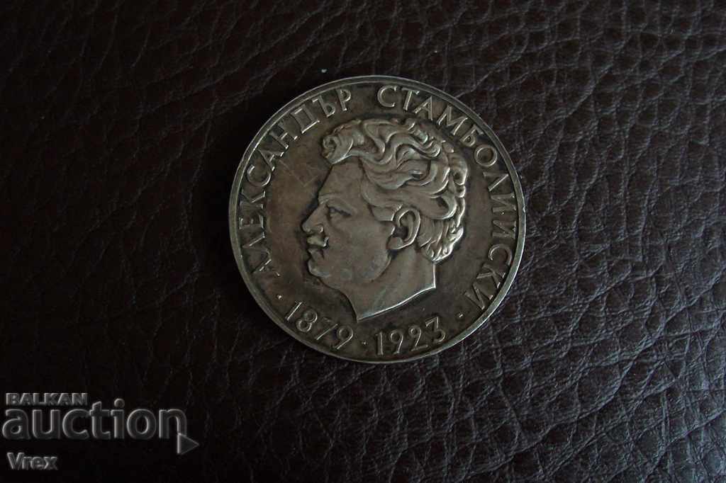 Licitație 5lv 1974, 50 de ani de la moartea lui Alexander Stamboliyski Licitație 5lv 1974, 50 de ani de la moartea lui Alexander Stamboliyski