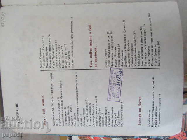 OKOLCHITSA "81 - LITERATURE, ART, JOURNALISM - 1981. with price 4.00 BGN | € 2.05 OKOLCHITSA "81 - LITERATURE, ART, JOURNALISM - 1981. with price 4.00 BGN | € 2.05