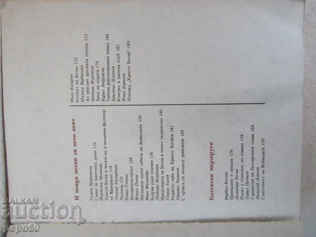 Auction OKOLCHITSA "81 - LITERATURE, ART, JOURNALISM - 1981. Auction OKOLCHITSA "81 - LITERATURE, ART, JOURNALISM - 1981.