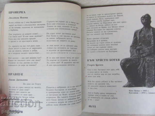 Delivery of OKOLCHITSA "81 - LITERATURE, ART, JOURNALISM - 1981. Delivery of OKOLCHITSA "81 - LITERATURE, ART, JOURNALISM - 1981.