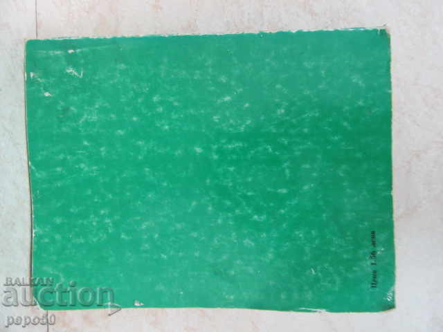 OKOLCHITSA "81 - LITERATURE, ART, JOURNALISM - 1981. - 6 OKOLCHITSA "81 - LITERATURE, ART, JOURNALISM - 1981. - 6