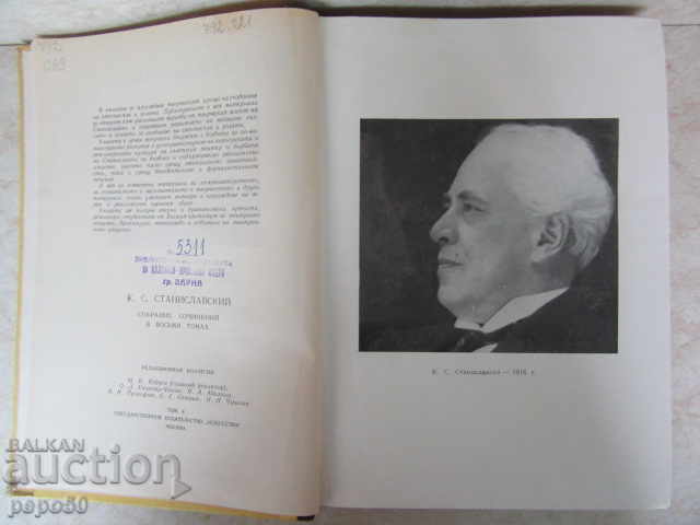 Licitație MUNCA ACTORULUI CU ROLUL - K.S. Stanislavski-1960