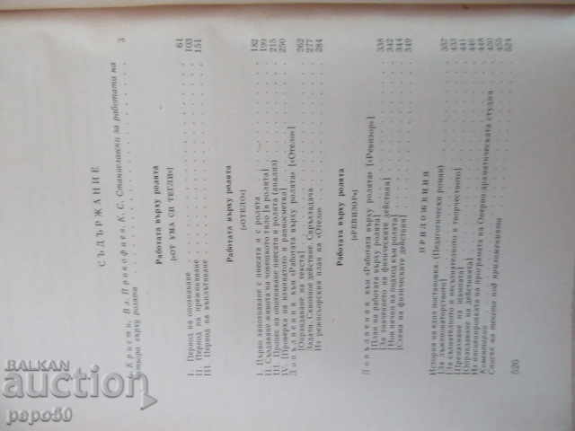Delivery of THE WORK OF THE ACTOR IN THE ROLE - KS Stanislavski-1960 Delivery of THE WORK OF THE ACTOR IN THE ROLE - KS Stanislavski-1960