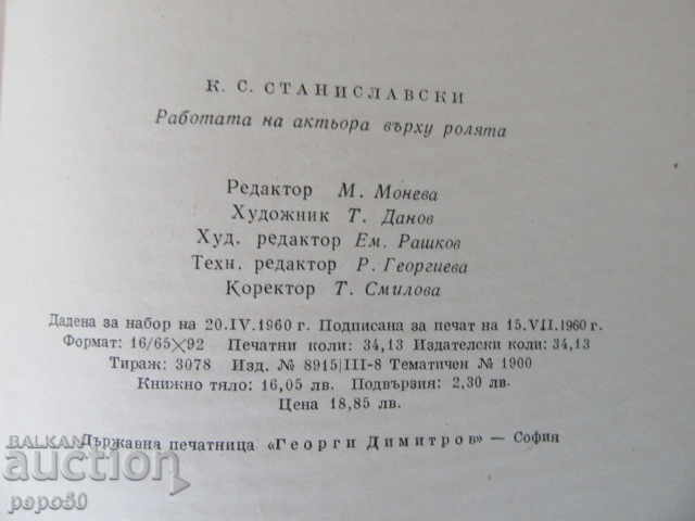 THE WORK OF THE ACTOR IN THE ROLE - KS Stanislavski-1960 - 5 THE WORK OF THE ACTOR IN THE ROLE - KS Stanislavski-1960 - 5