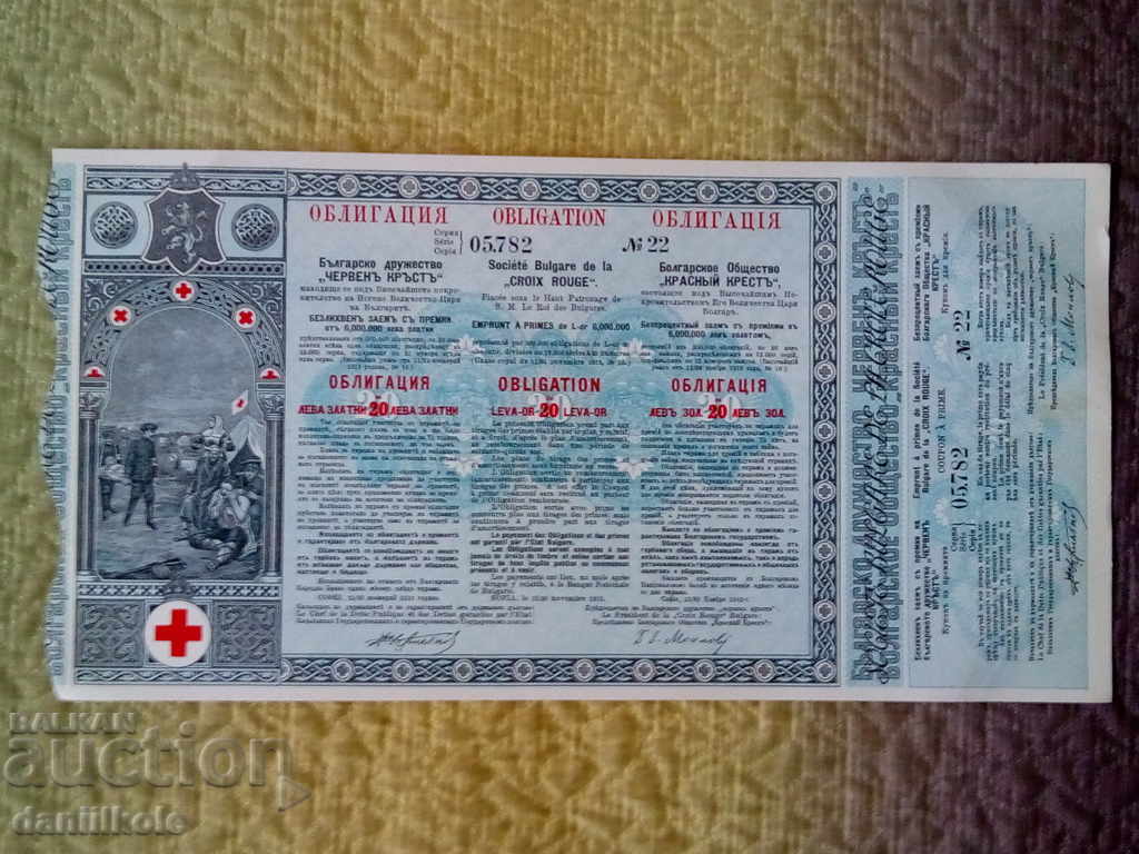 * $ * Y * $ * BRC BOND - 20 GOLD BGN - LOAN 1912 * $ * Y * $ * with price 14.90 BGN | € 7.62 * $ * Y * $ * BRC BOND - 20 GOLD BGN - LOAN 1912 * $ * Y * $ * with price 14.90 BGN | € 7.62