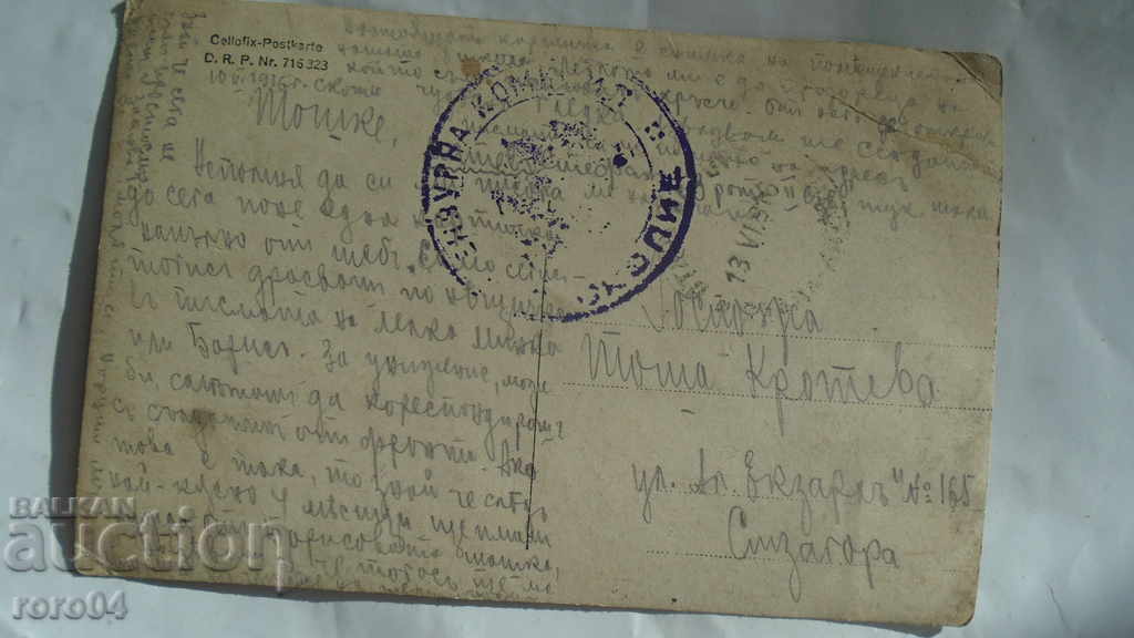 STARA ZAGORA - HOSPITAL - CENSORSHIP - 1916 - 7