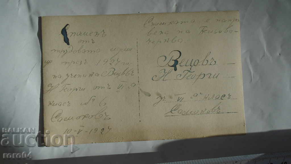 Livrarea SAMOKOV - SĂPTĂMÂNA MUNCII - 1924