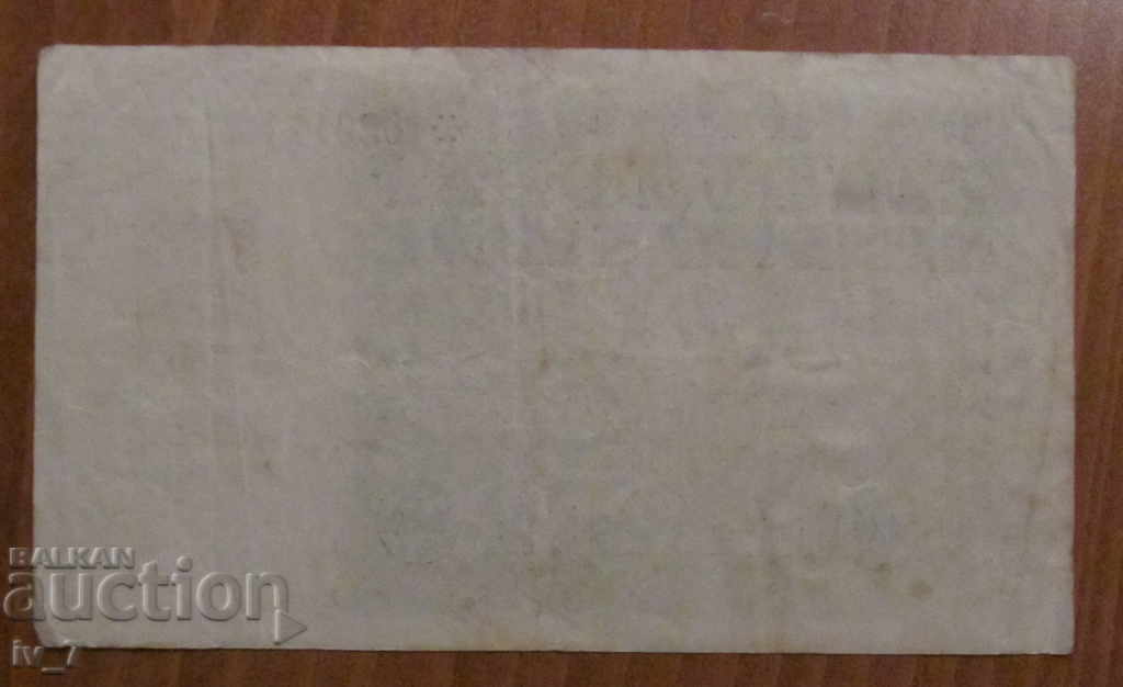 100 MILLION MARKS 1923, GERMANY with price 6.99 BGN | € 3.57 100 MILLION MARKS 1923, GERMANY with price 6.99 BGN | € 3.57