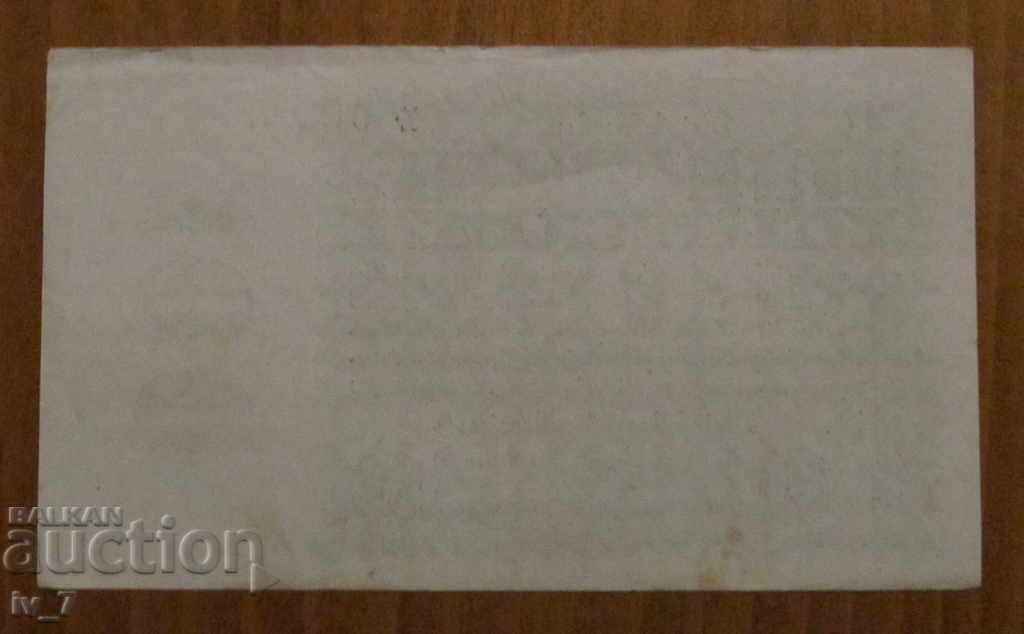 100 MILLION MARKS 1923, GERMANY - aUNC with price 9.99 BGN | € 5.11 100 MILLION MARKS 1923, GERMANY - aUNC with price 9.99 BGN | € 5.11